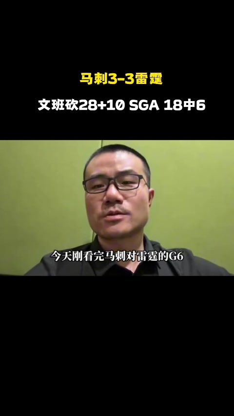 开云官网-徐静雨：文班一场发挥差下一场必反弹 卡斯尔像韦德 G7更看好马刺